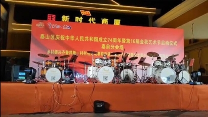 泰山區(qū)“中秋國(guó)慶”假期文旅市場(chǎng)熱度持續(xù)上揚(yáng)，文藝演出點(diǎn)燃假日激情